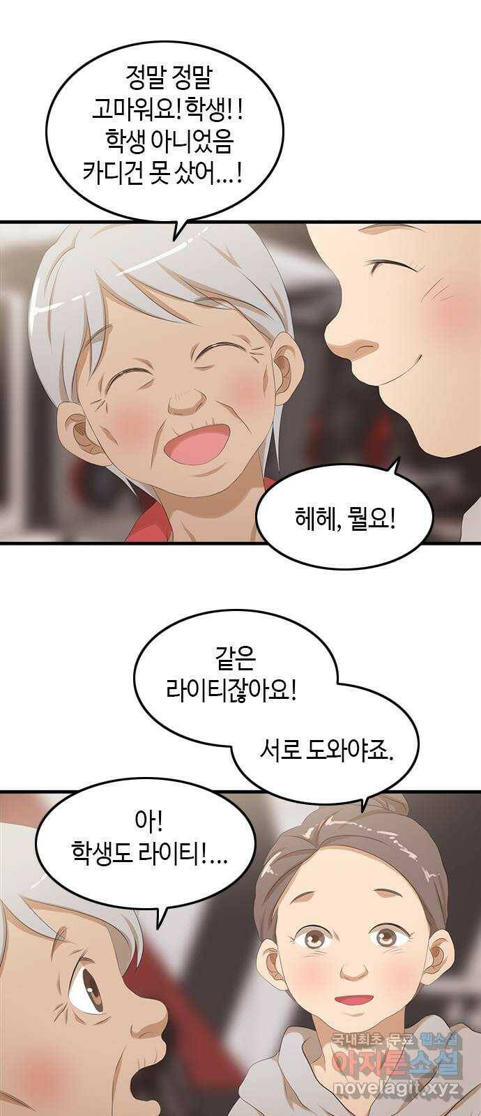 팬인데 왜요 31화- 연습 전쟁! 42