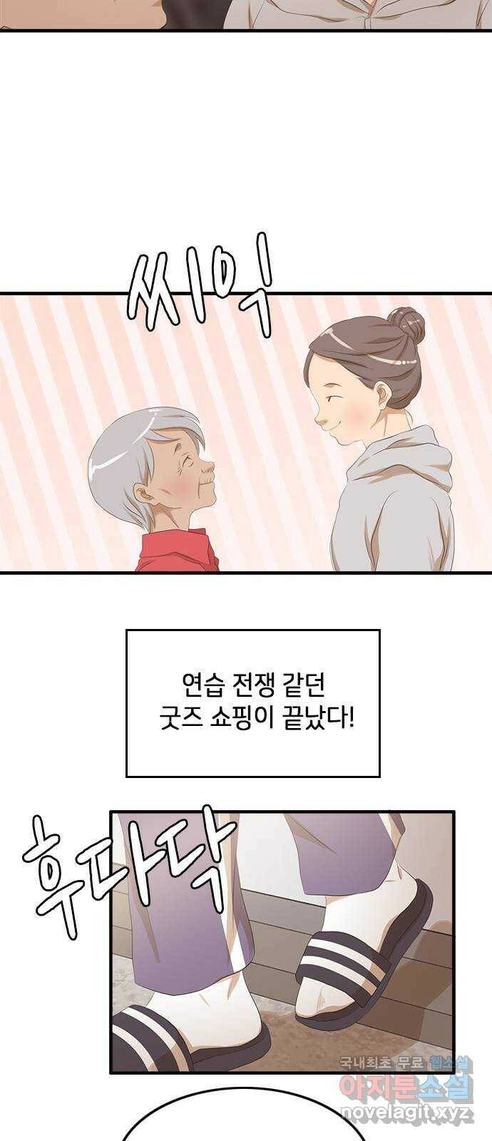 팬인데 왜요 31화- 연습 전쟁! 43