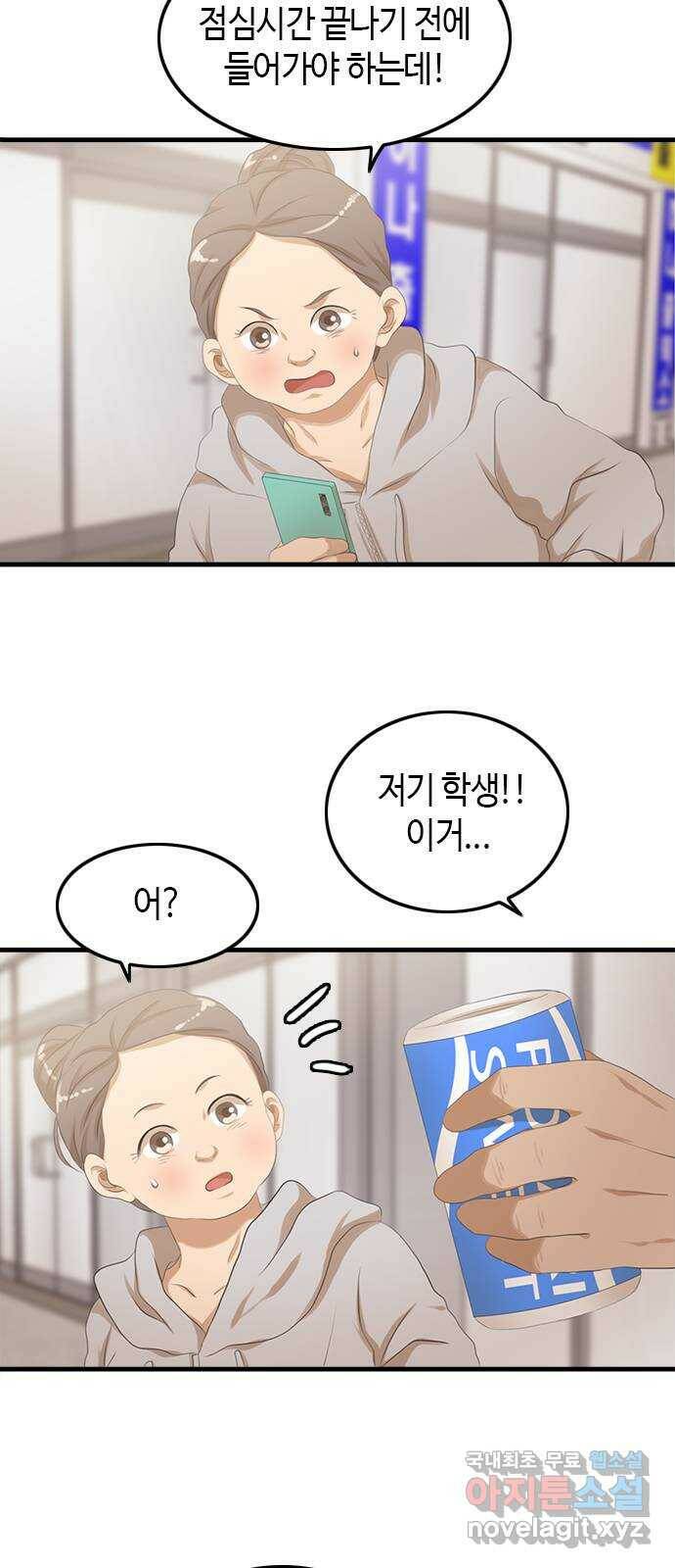 팬인데 왜요 31화- 연습 전쟁! 44