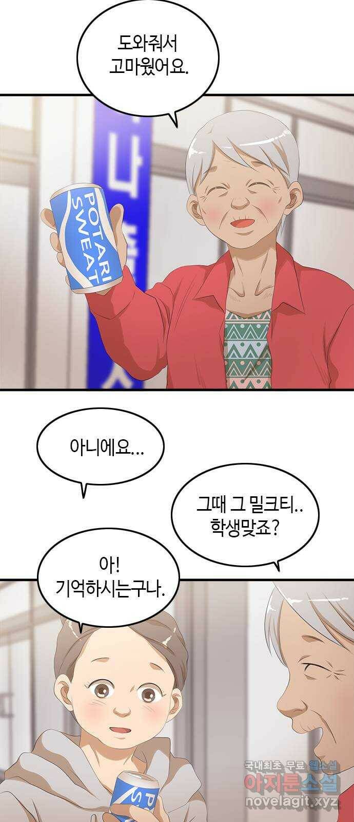 팬인데 왜요 31화- 연습 전쟁! 45