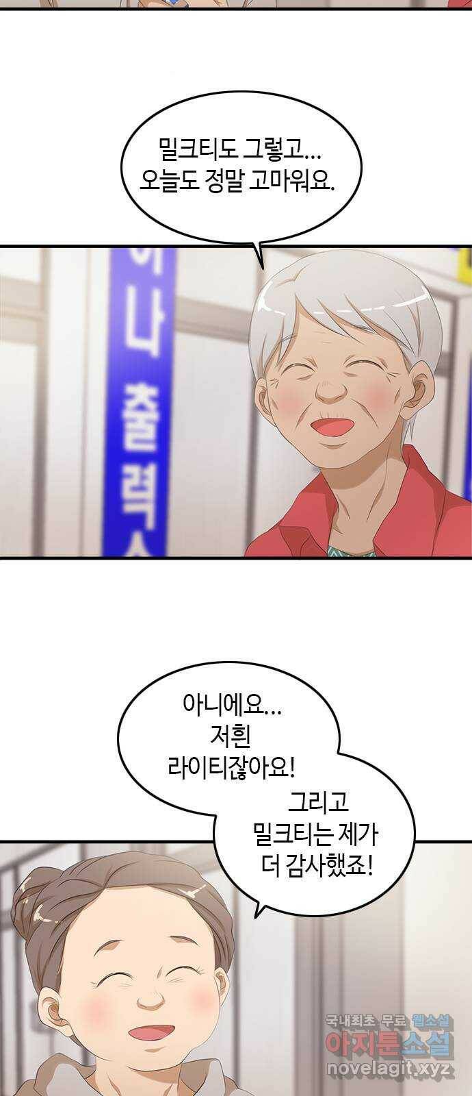 팬인데 왜요 31화- 연습 전쟁! 46