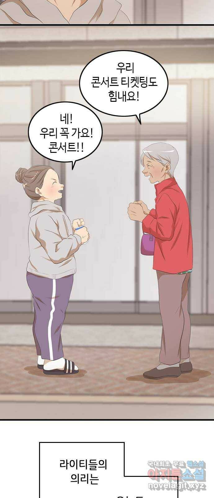 팬인데 왜요 31화- 연습 전쟁! 47