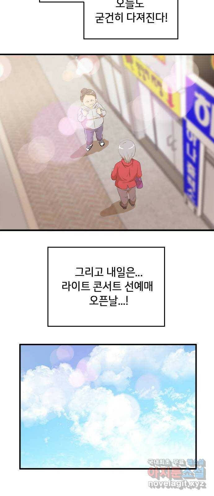팬인데 왜요 31화- 연습 전쟁! 48