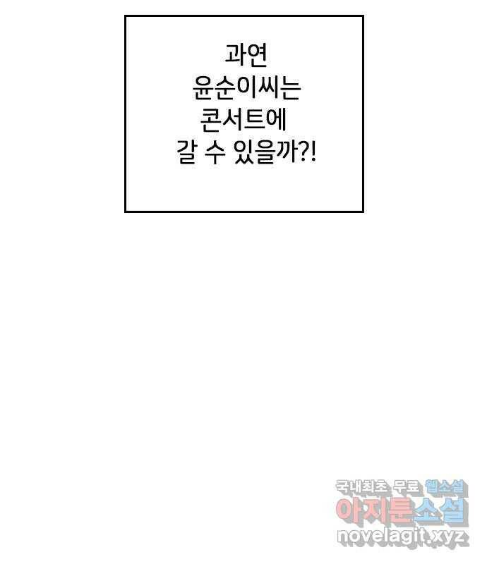 팬인데 왜요 31화- 연습 전쟁! 49