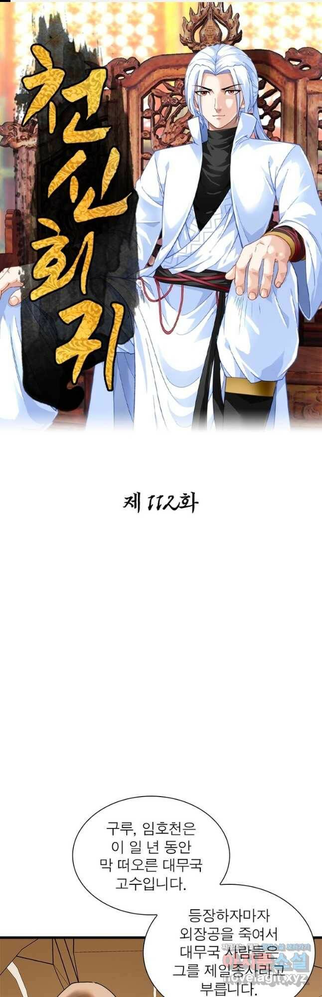 천신회귀 112화 1