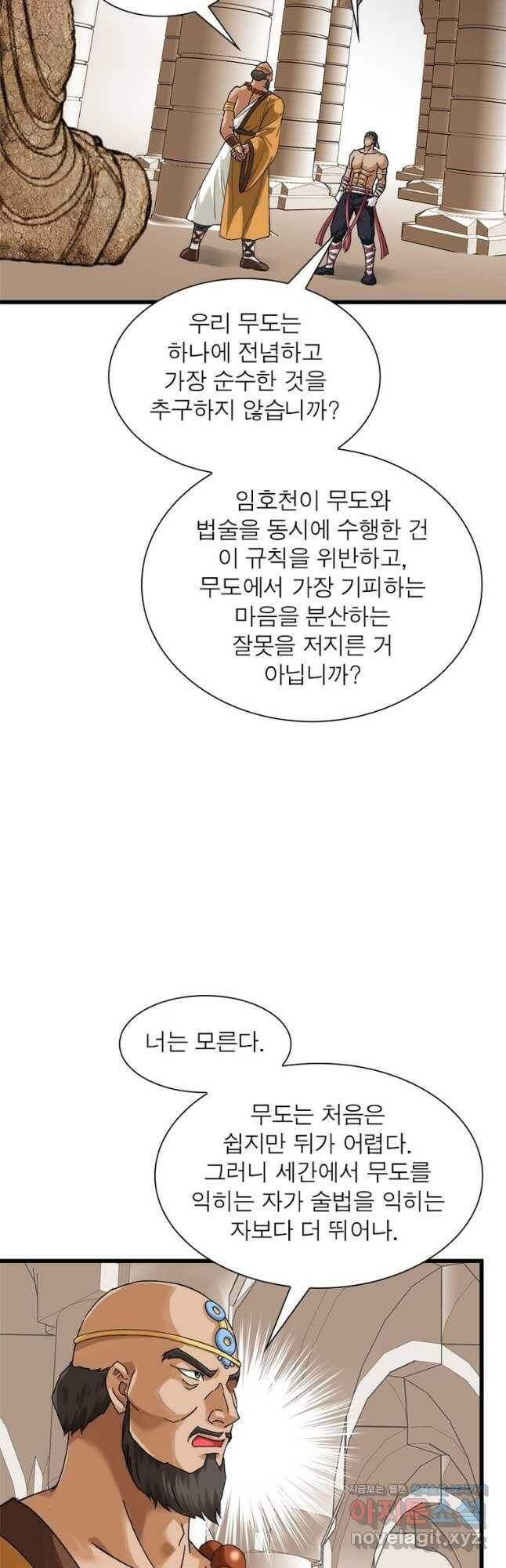 천신회귀 112화 3