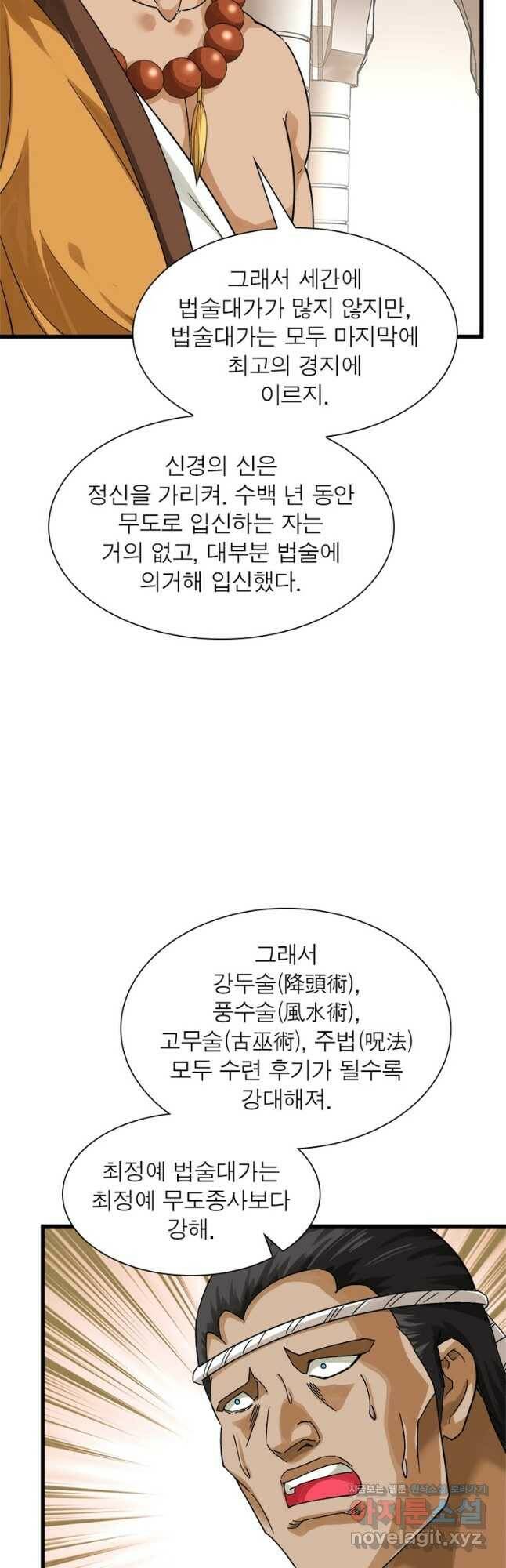 천신회귀 112화 4