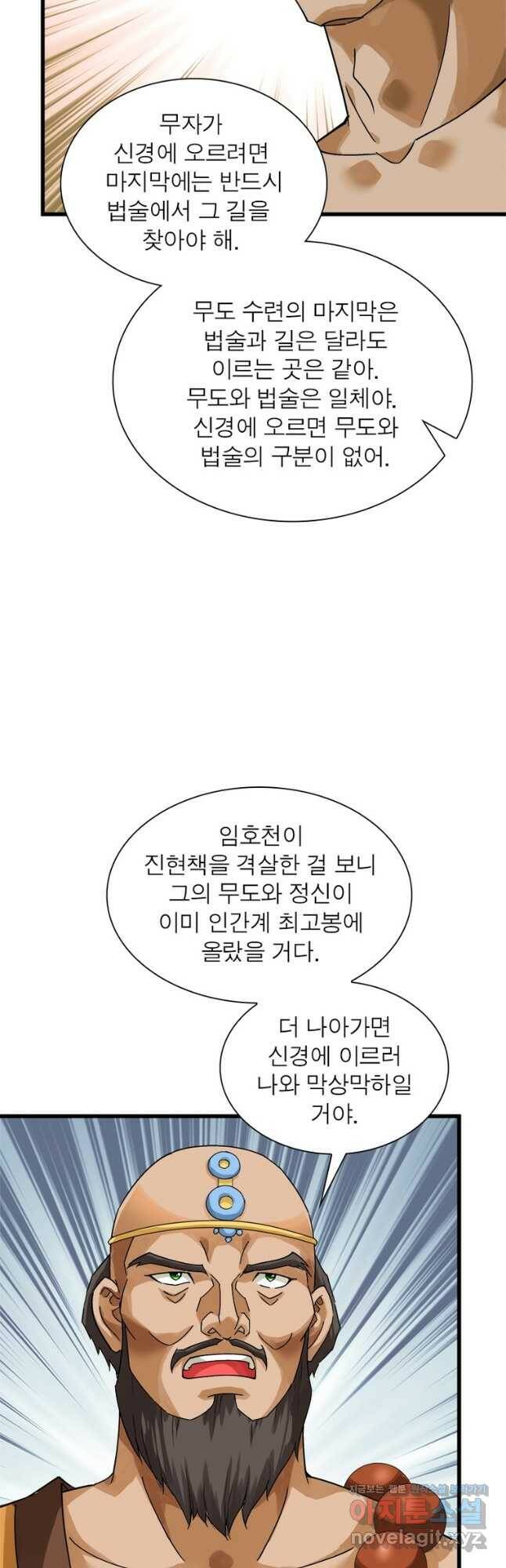 천신회귀 112화 5