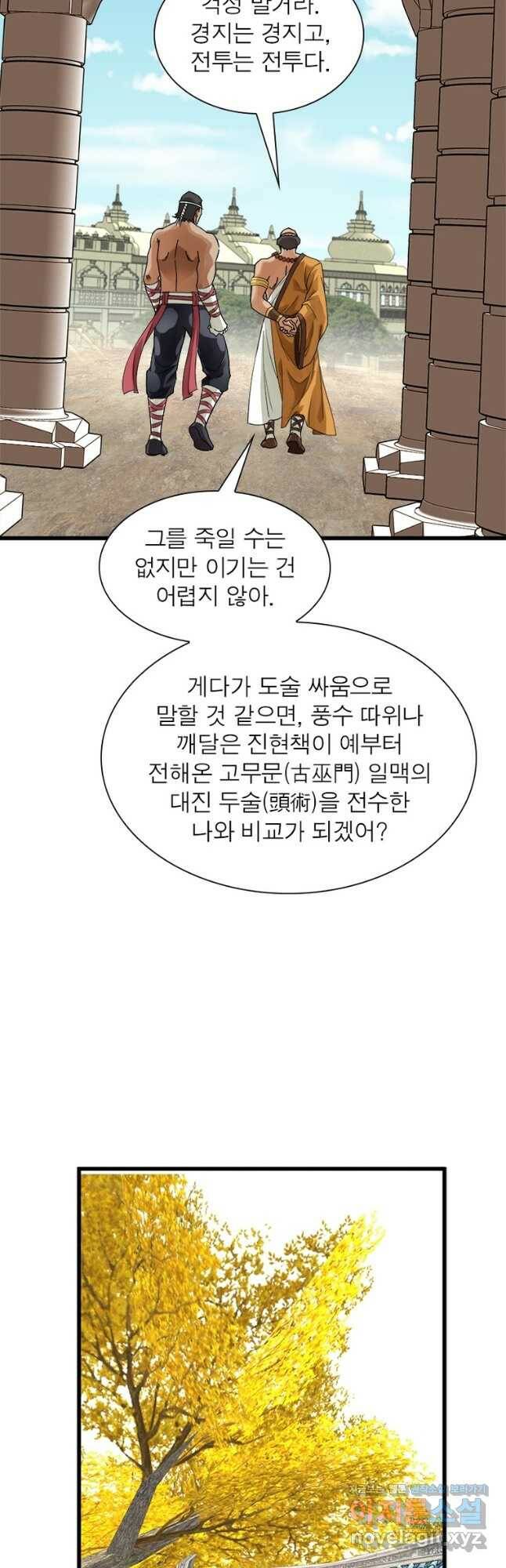 천신회귀 112화 9