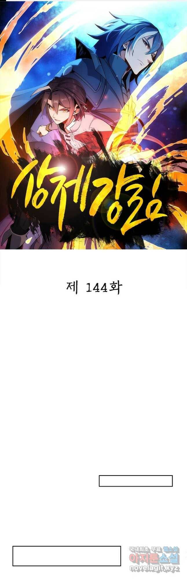 상제강림 144화 1