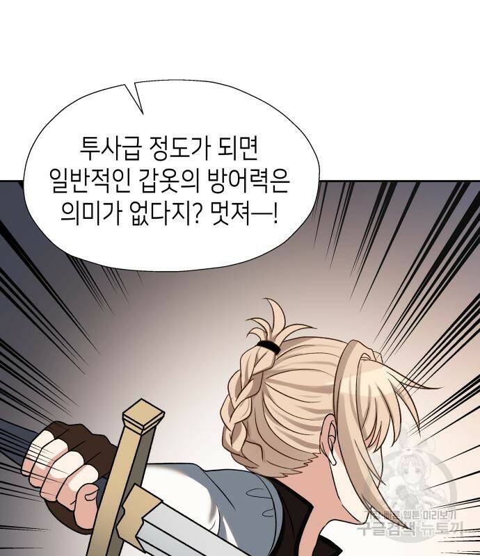 이계진입 리로디드 31화 8