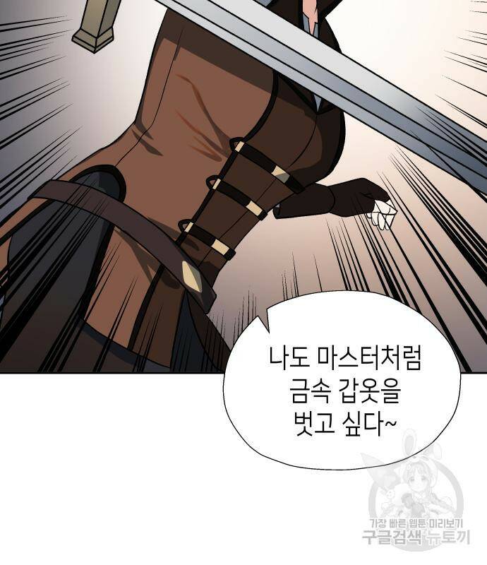 이계진입 리로디드 31화 9