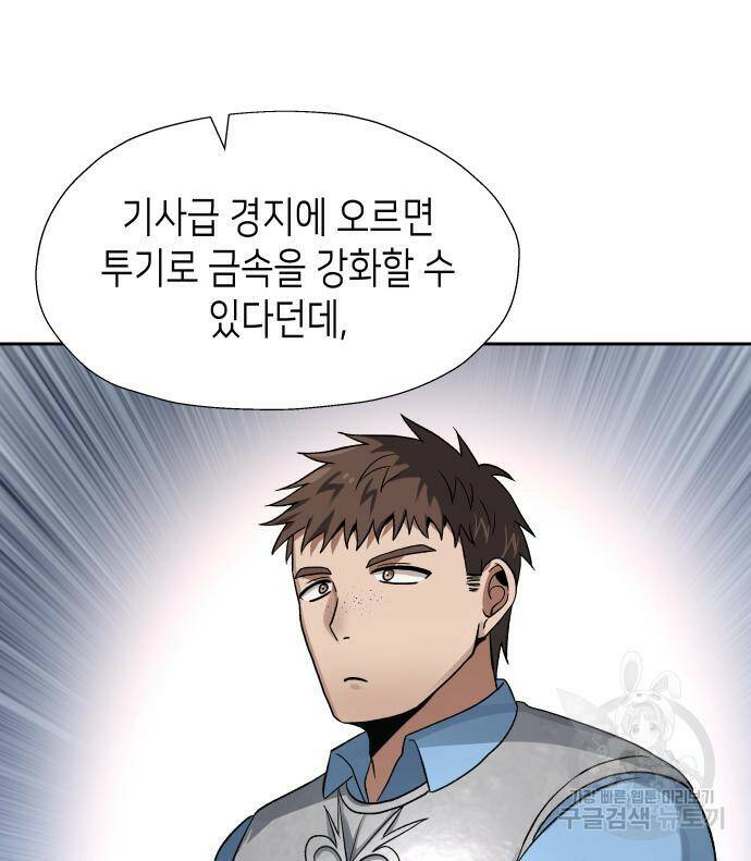 이계진입 리로디드 31화 11