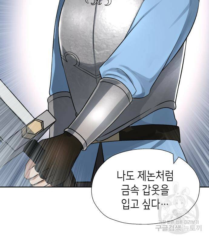 이계진입 리로디드 31화 12
