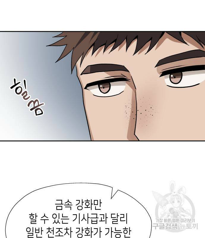 이계진입 리로디드 31화 13