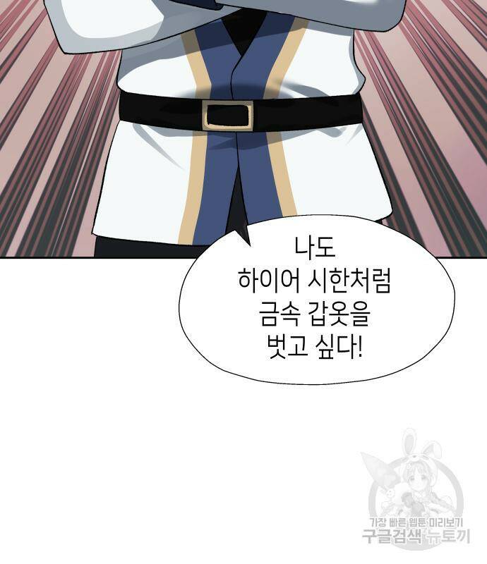 이계진입 리로디드 31화 15