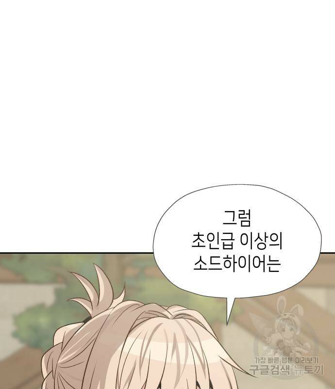 이계진입 리로디드 31화 20