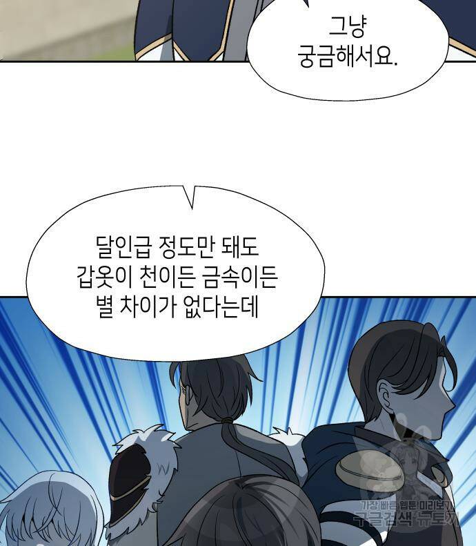 이계진입 리로디드 31화 23