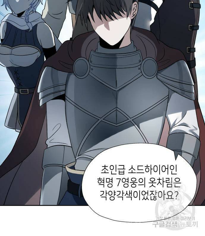 이계진입 리로디드 31화 24