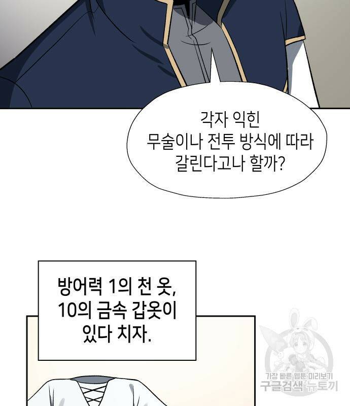 이계진입 리로디드 31화 26
