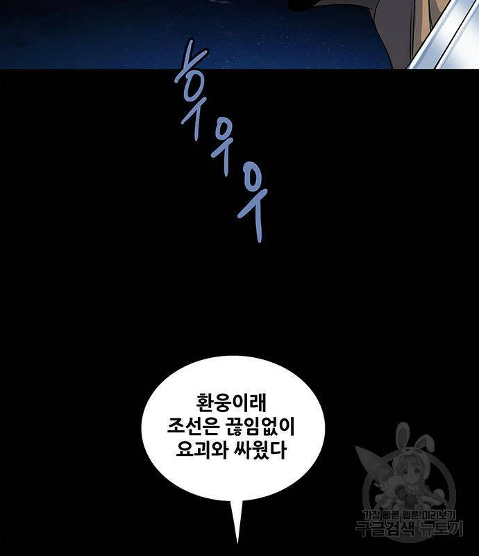 은탄 48화 89