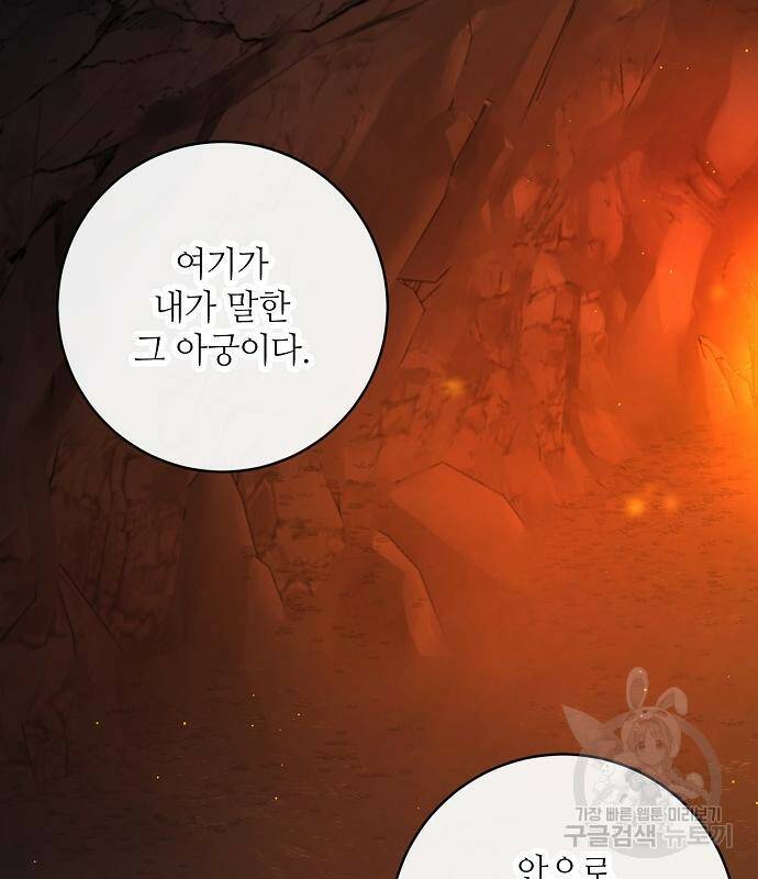 미친 후작을 길들이고 말았다 46화 2