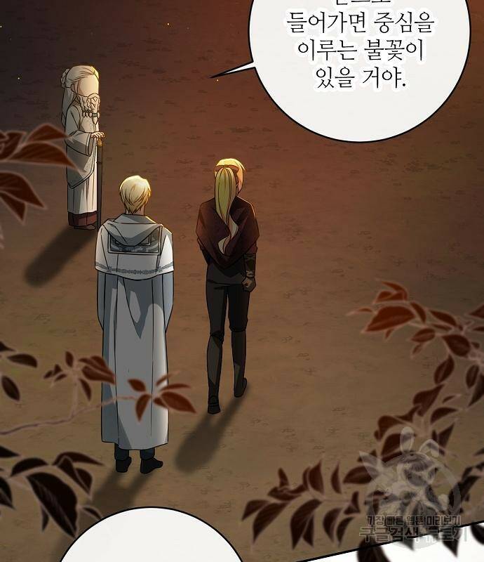미친 후작을 길들이고 말았다 46화 3