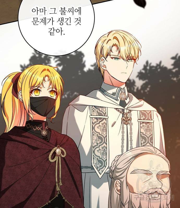미친 후작을 길들이고 말았다 46화 4
