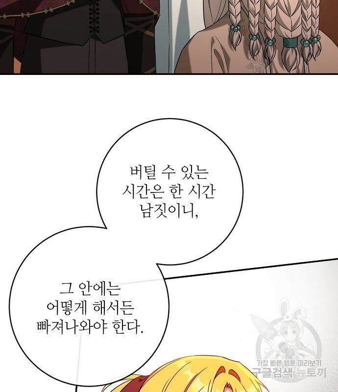 미친 후작을 길들이고 말았다 46화 5