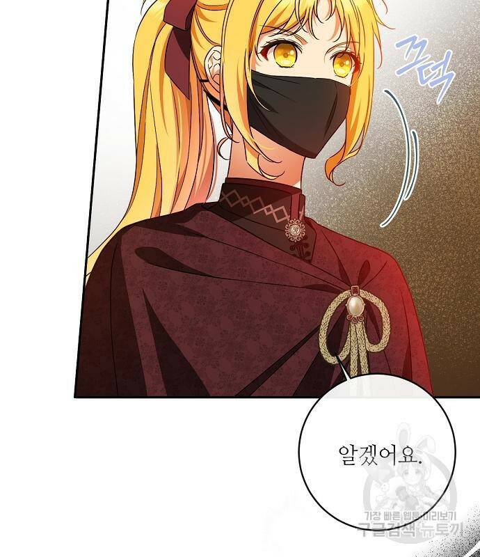 미친 후작을 길들이고 말았다 46화 6