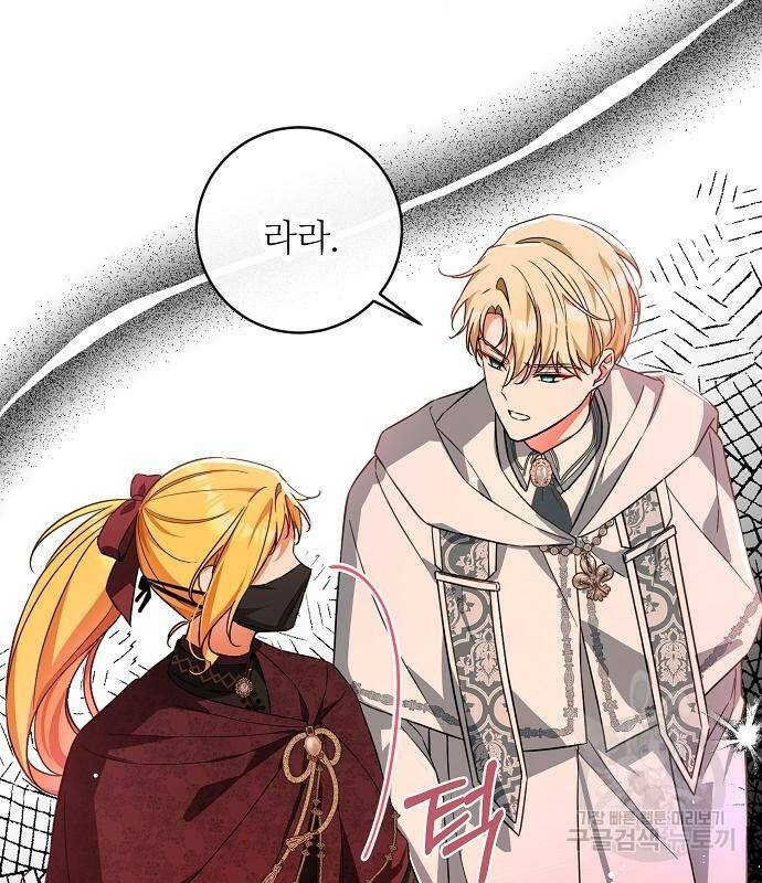 미친 후작을 길들이고 말았다 46화 7