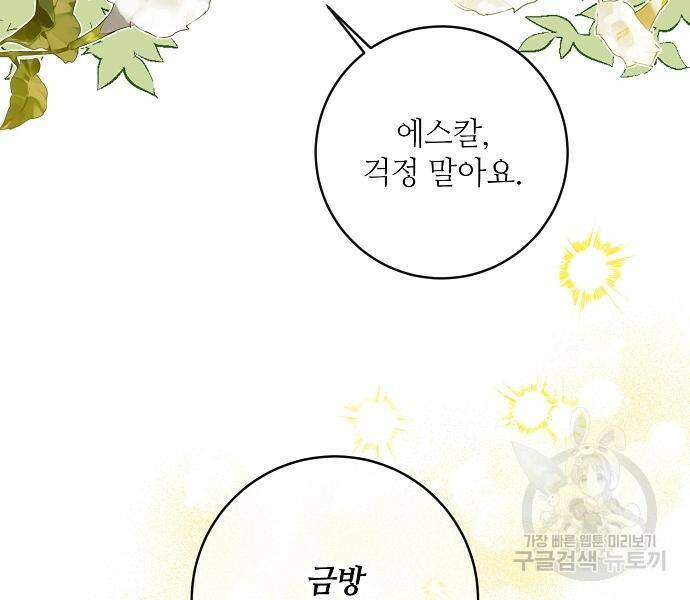 미친 후작을 길들이고 말았다 46화 12