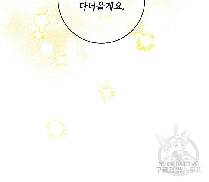미친 후작을 길들이고 말았다 46화 13