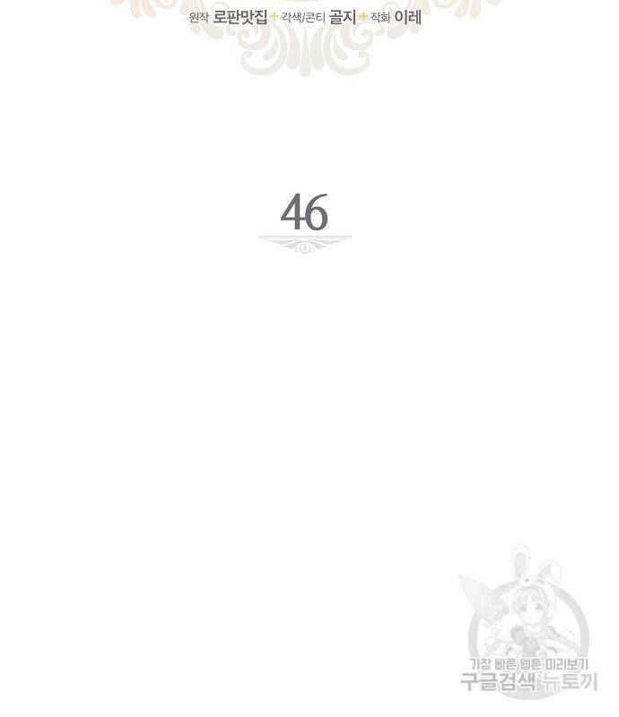 미친 후작을 길들이고 말았다 46화 15