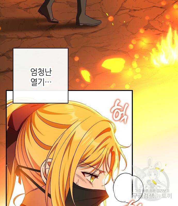 미친 후작을 길들이고 말았다 46화 20