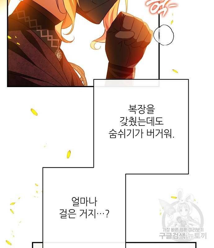 미친 후작을 길들이고 말았다 46화 21