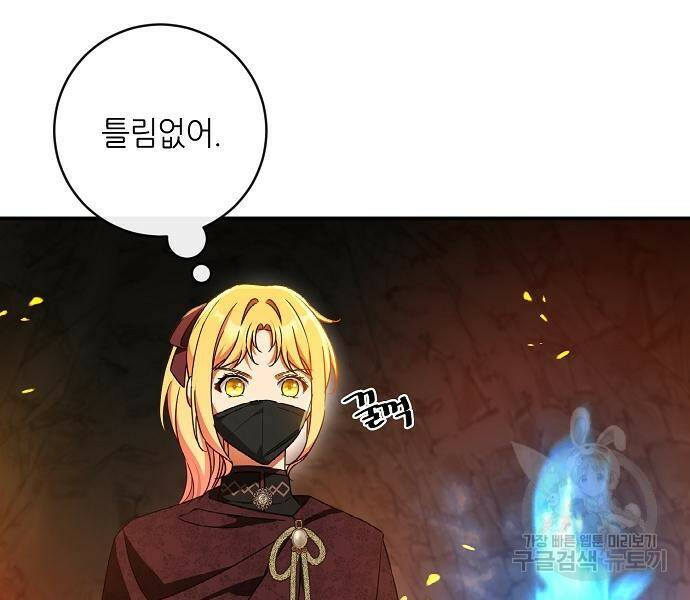 미친 후작을 길들이고 말았다 46화 25