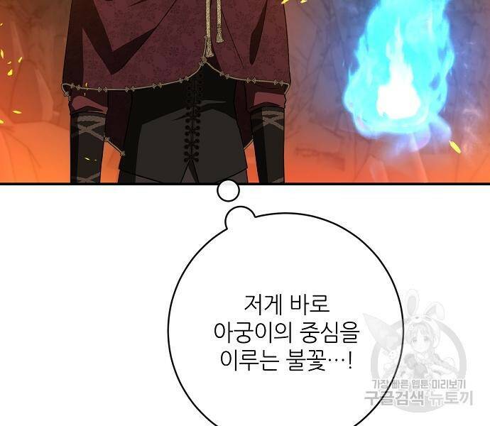 미친 후작을 길들이고 말았다 46화 26