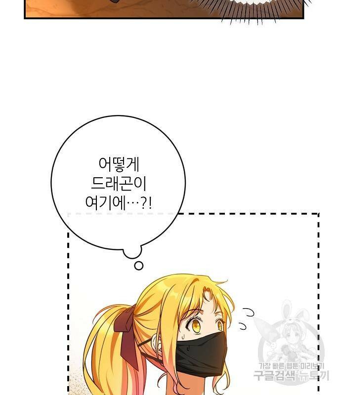 미친 후작을 길들이고 말았다 46화 43