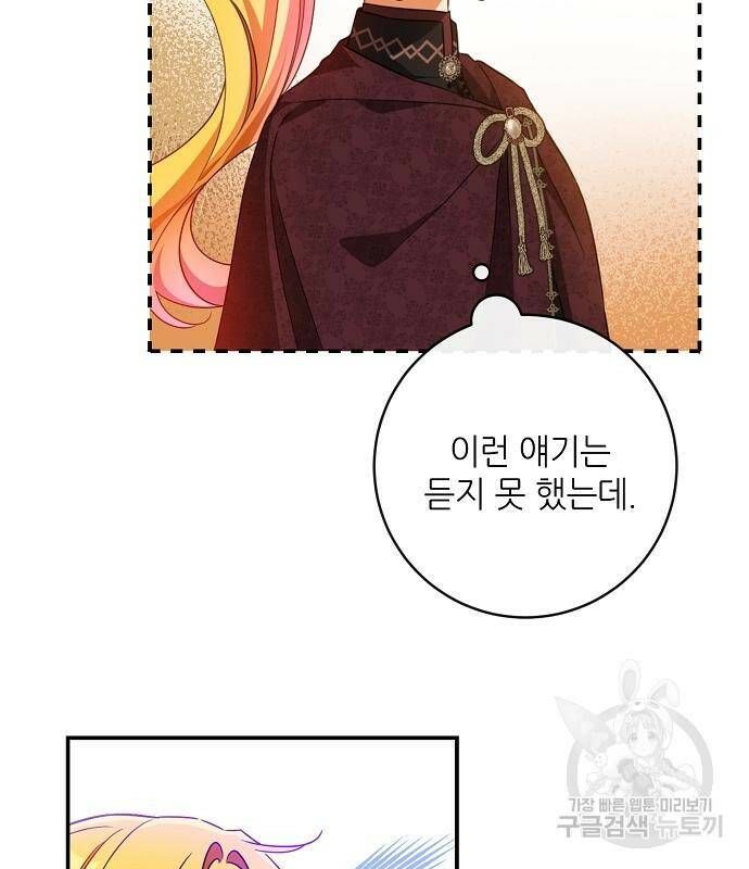 미친 후작을 길들이고 말았다 46화 44