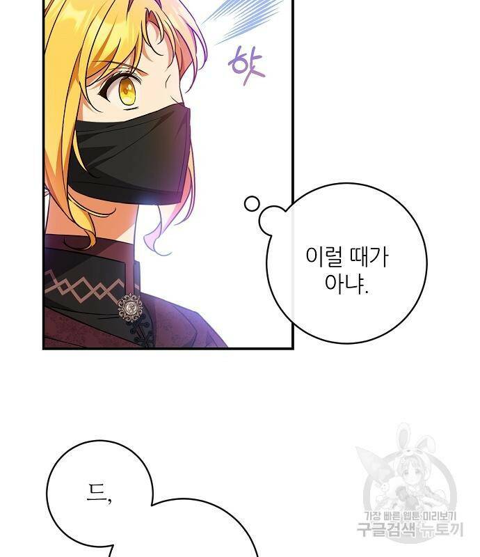 미친 후작을 길들이고 말았다 46화 45
