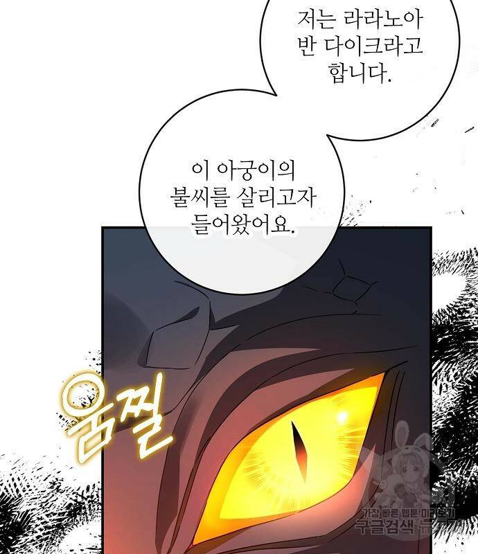 미친 후작을 길들이고 말았다 46화 47