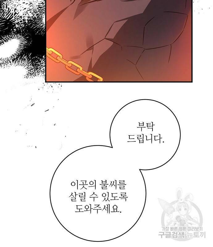 미친 후작을 길들이고 말았다 46화 48