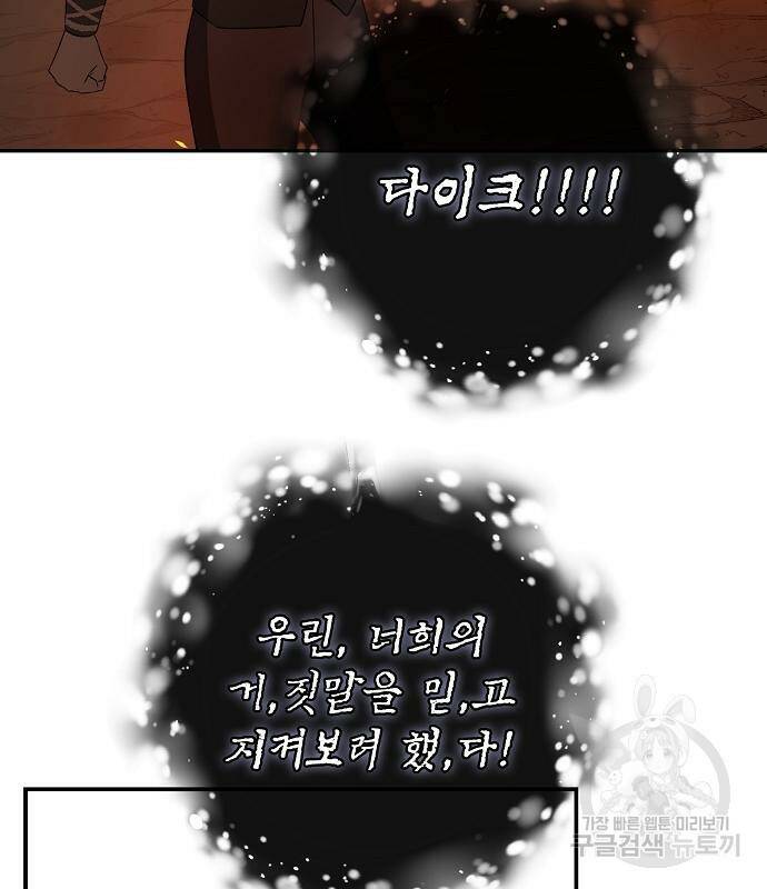 미친 후작을 길들이고 말았다 46화 54