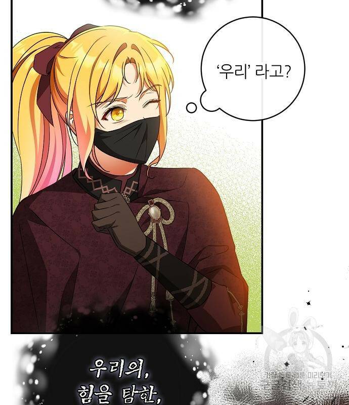 미친 후작을 길들이고 말았다 46화 55