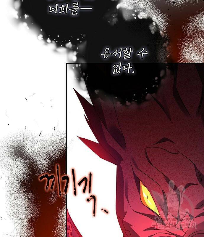 미친 후작을 길들이고 말았다 46화 56