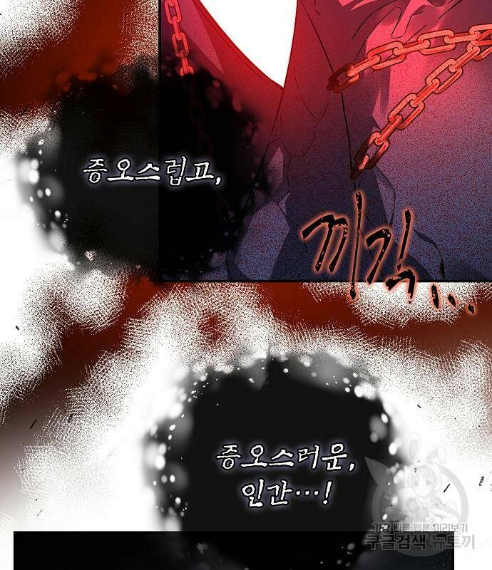 미친 후작을 길들이고 말았다 46화 57