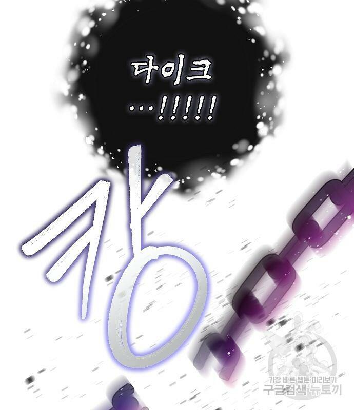 미친 후작을 길들이고 말았다 46화 59