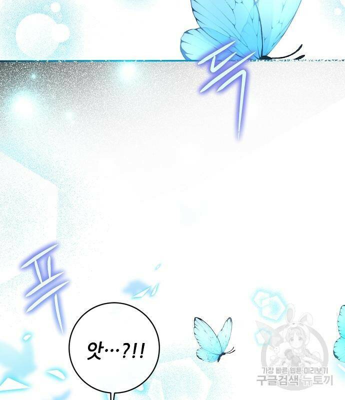 미친 후작을 길들이고 말았다 46화 62