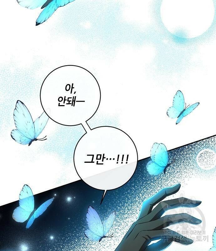 미친 후작을 길들이고 말았다 46화 70